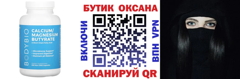 Купить где  Спасск-Рязанский  Бутират оксана 